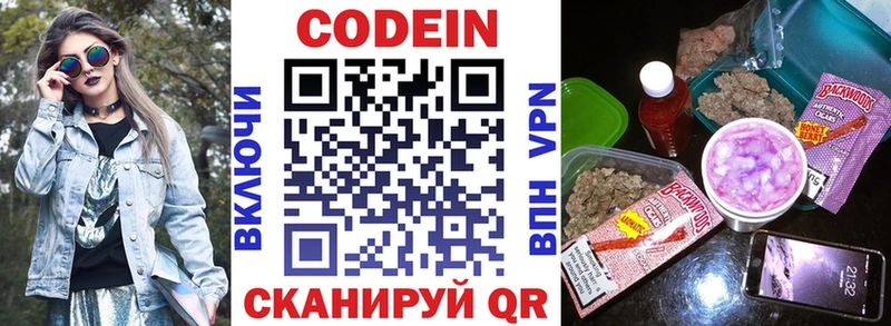 хочу   Зерноград  Codein напиток Lean (лин) 